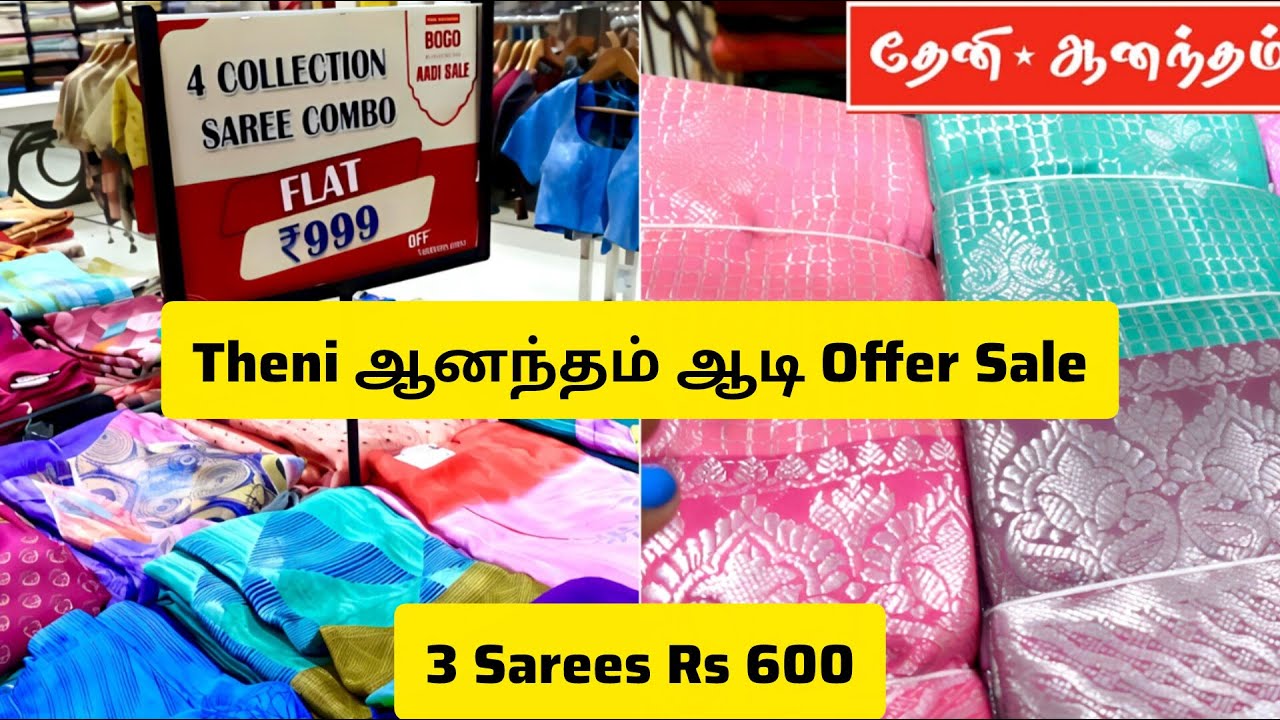 தேனி ஆனந்தம் ஆடி Offer Fancy Saree Collections | 3 sarees Rs 600