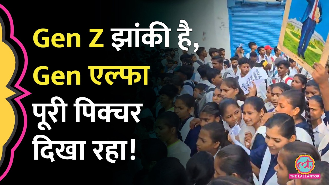 Bihar MP, UP, Rajasthan... बच्चों के प्रोटेस्ट सिस्टम हिला रहे! | Gen Z, Gen Alpha | Student Protest