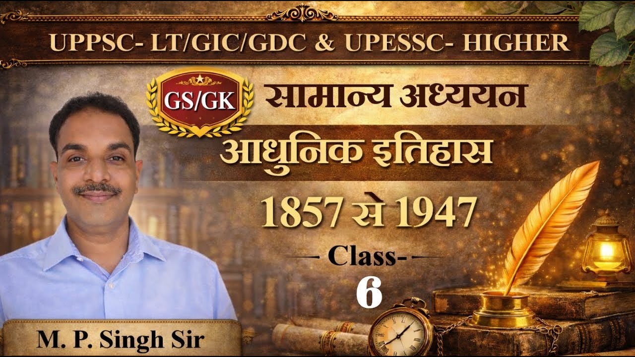 Class 6 | GS for UP Teacher Exams | #GIC #GDC #HIGHER #GS #GK | M.P. Singh Sir