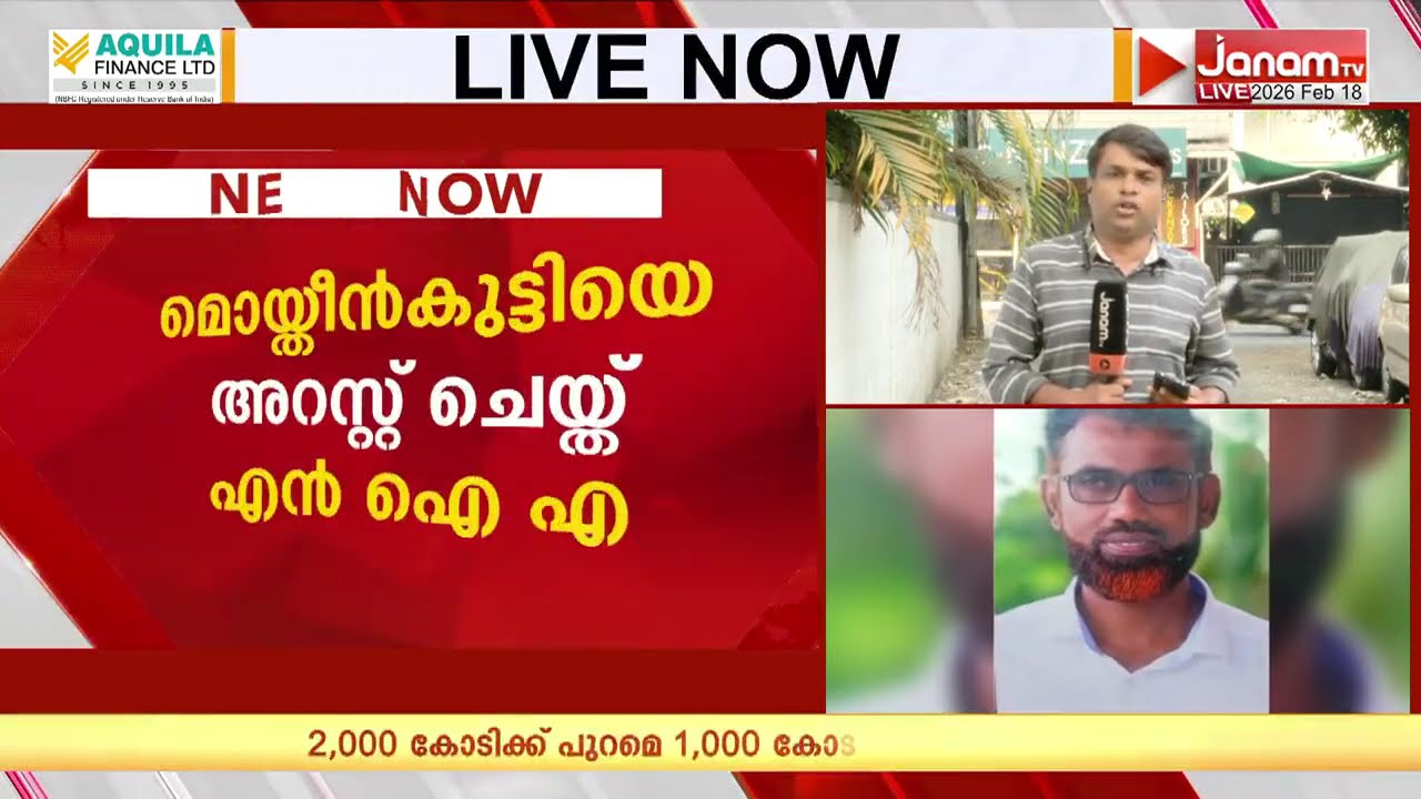 നെടുമ്പാശ്ശേരി വിമാനത്താവളത്തിൽ PFI ഭീകരന്‍ അറസ്റ്റിൽ; മൊയ്തീൻകുട്ടിയെ അറസ്റ്റ് ചെയ്‌ത്‌ NIA