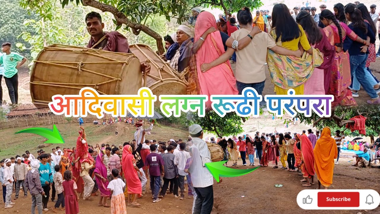 आदिवासी रुढी परंपरा लग्न रिती रिवाज💃🕺 ढोल ताशा🪘🎺🎷⚔️  