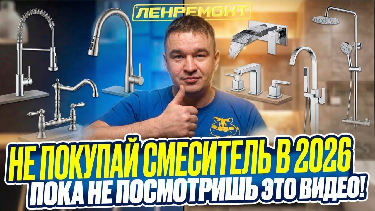 🔥ТОП Смесителей 2026: Выбор сантехника для ванны и кухни 🚿 Что брать на века? ✅