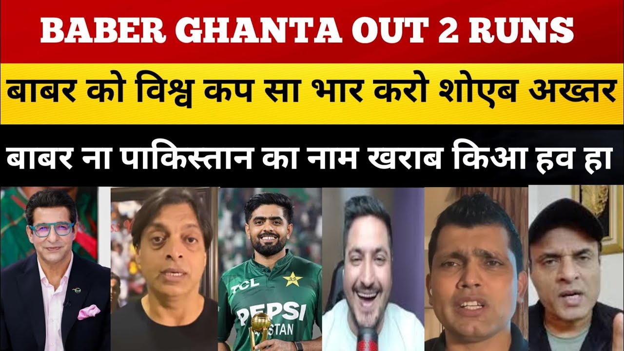 BABER AZAM OUT 2 RUNS /SHOAIB AKHTAR Hungry On Baber Azam/PAK MEDIA CRYING/PAK MEDIA Shoked