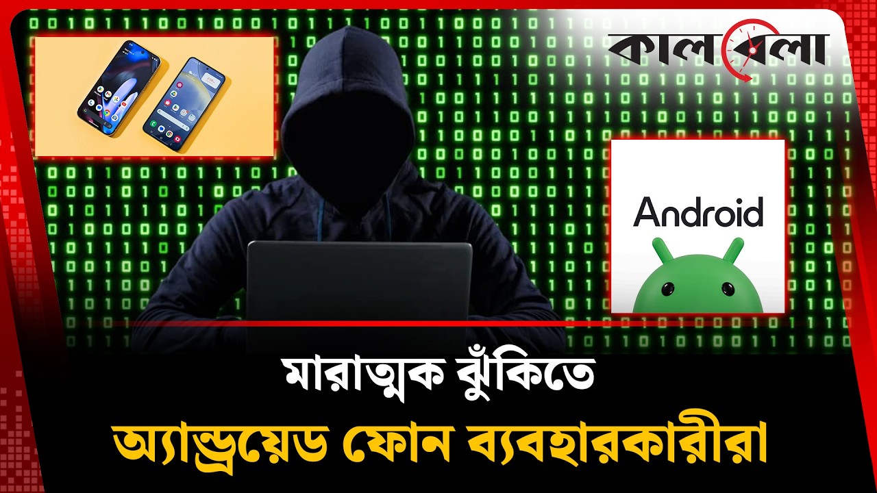 ৪০ শতাংশ অ্যান্ড্রয়েড ফোন ঝুঁকিতে : গুগল | Android Phones | Google | Kalbela