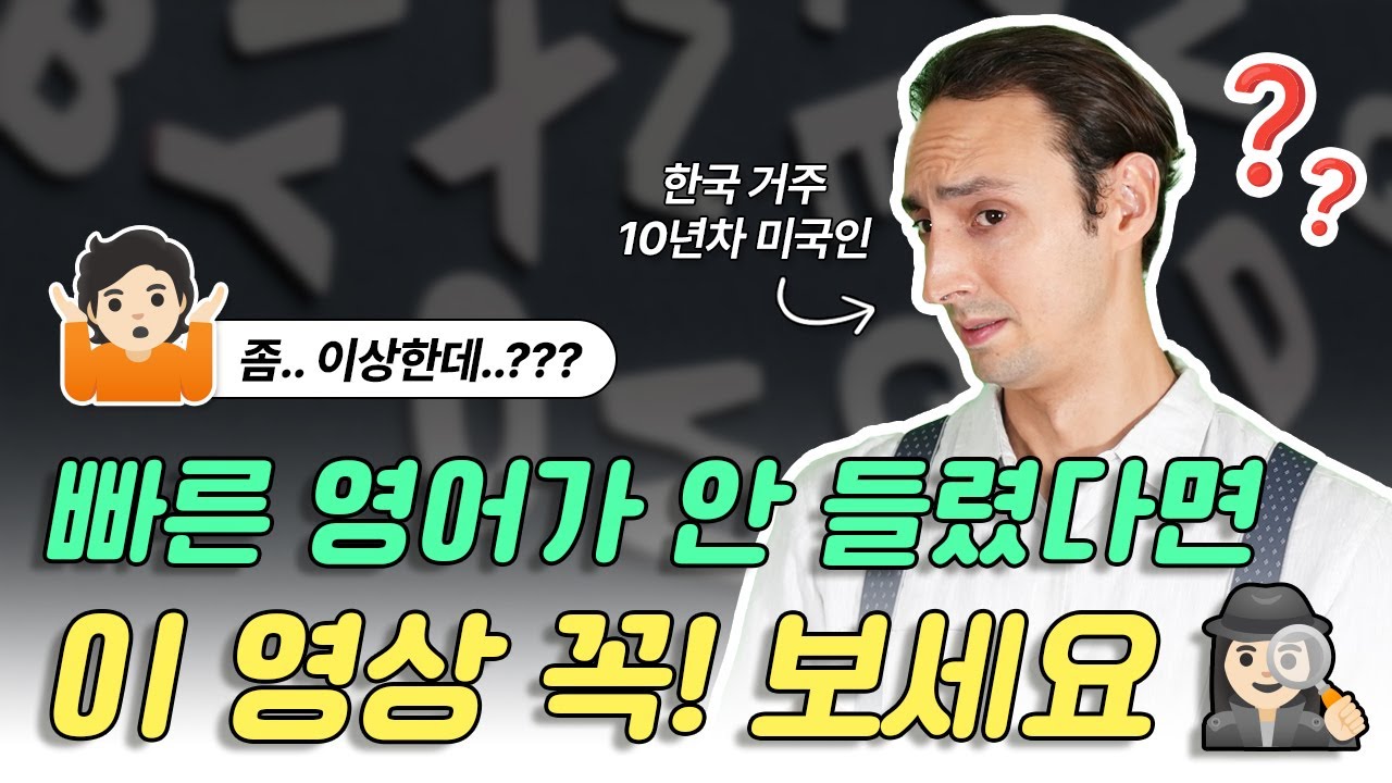 미드 영어 왜 이렇게 빠르지? 이 24가지 표현만 알면 들립니다!