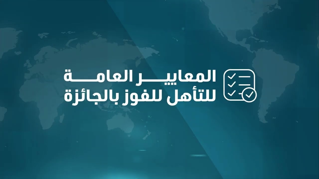 الجائزة العالمية لتمكين المرأة