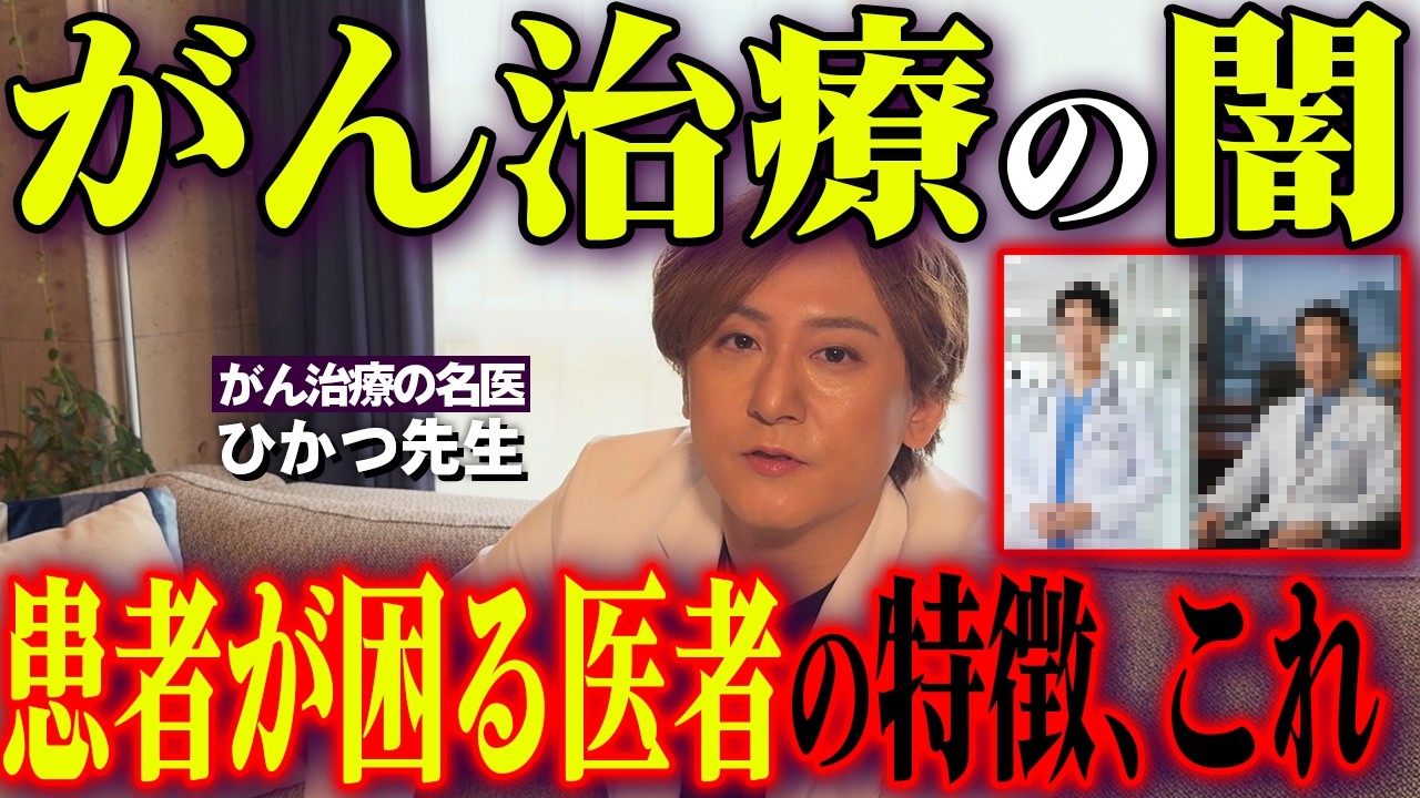 【本音】がん治療「自分で決めてください」は無責任!? 治療法を丸投げする医師の裏事情。