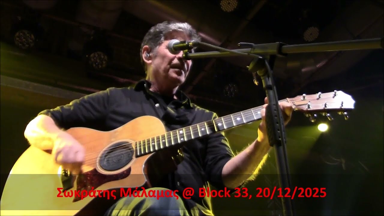Σωκράτης Μάλαμας - Ταξίδι @ Block 33, 20/12/2025