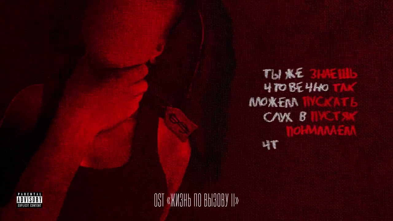 OWEEK - I'm Okay (OST Жизнь по вызову 2)