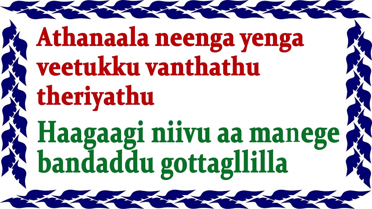 Spoken Kannada through Tamil - Daily Kannada - 43 ( Self introduction and Greeting in Kannada)