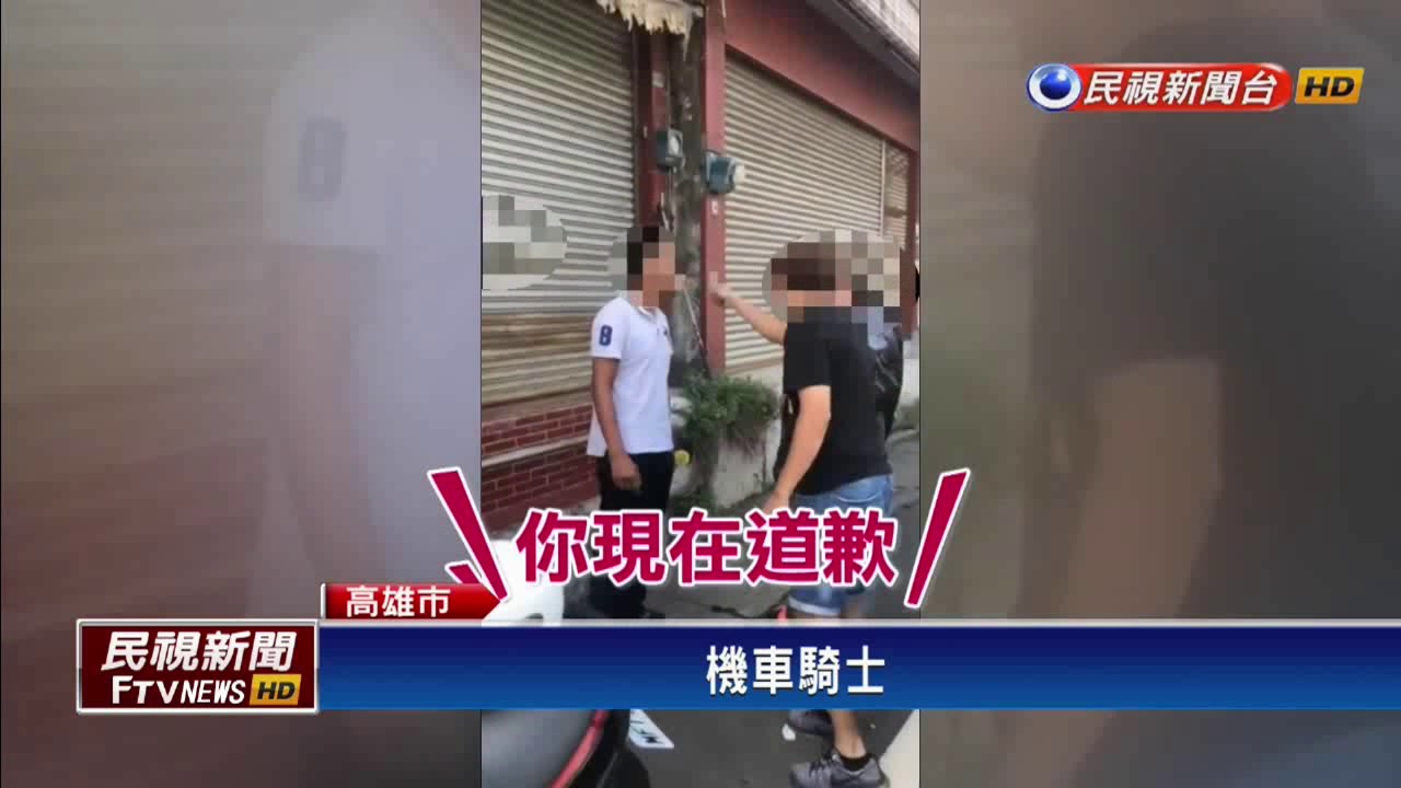 逼車還嗆人 見對方人多 駕駛秒鞠躬道歉－民視新聞
