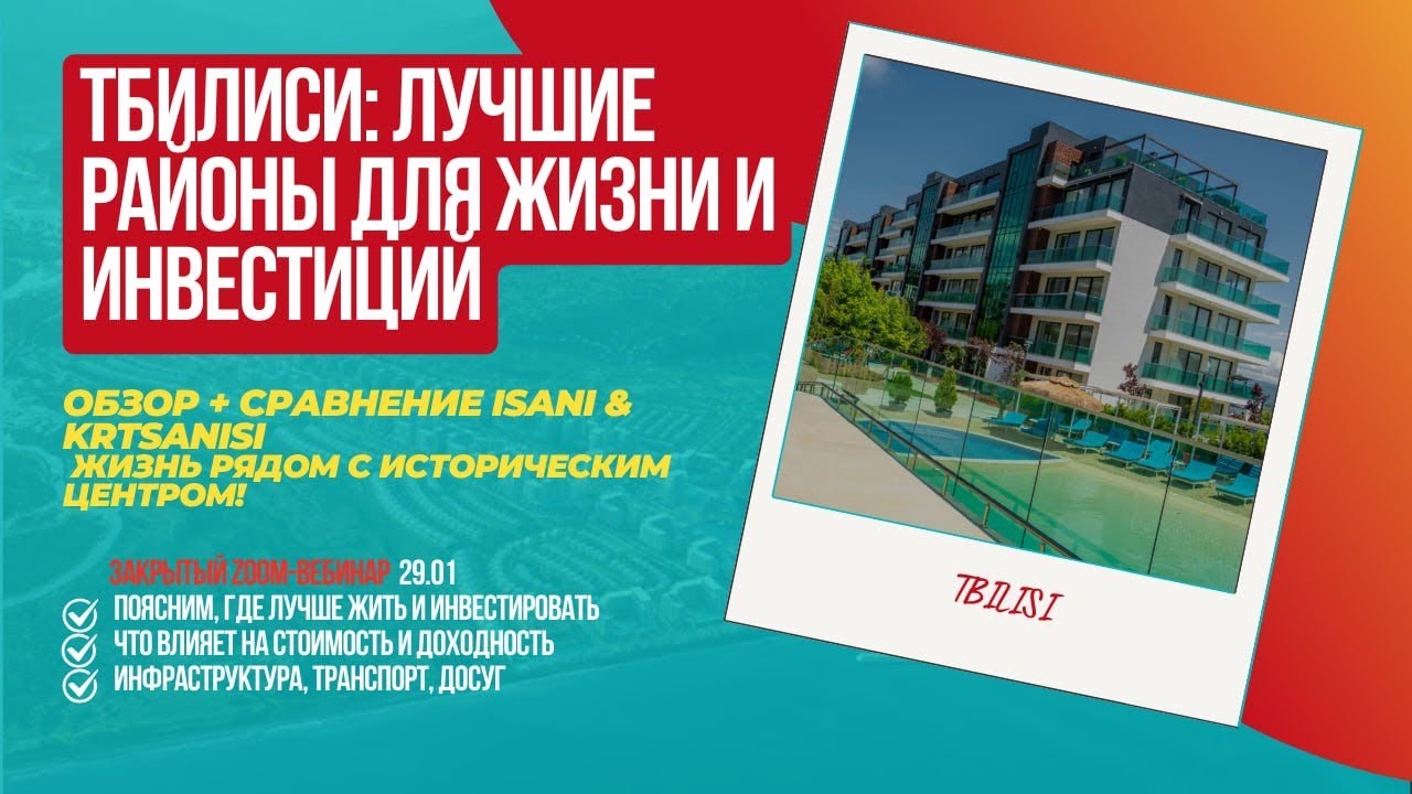 Вебинар 