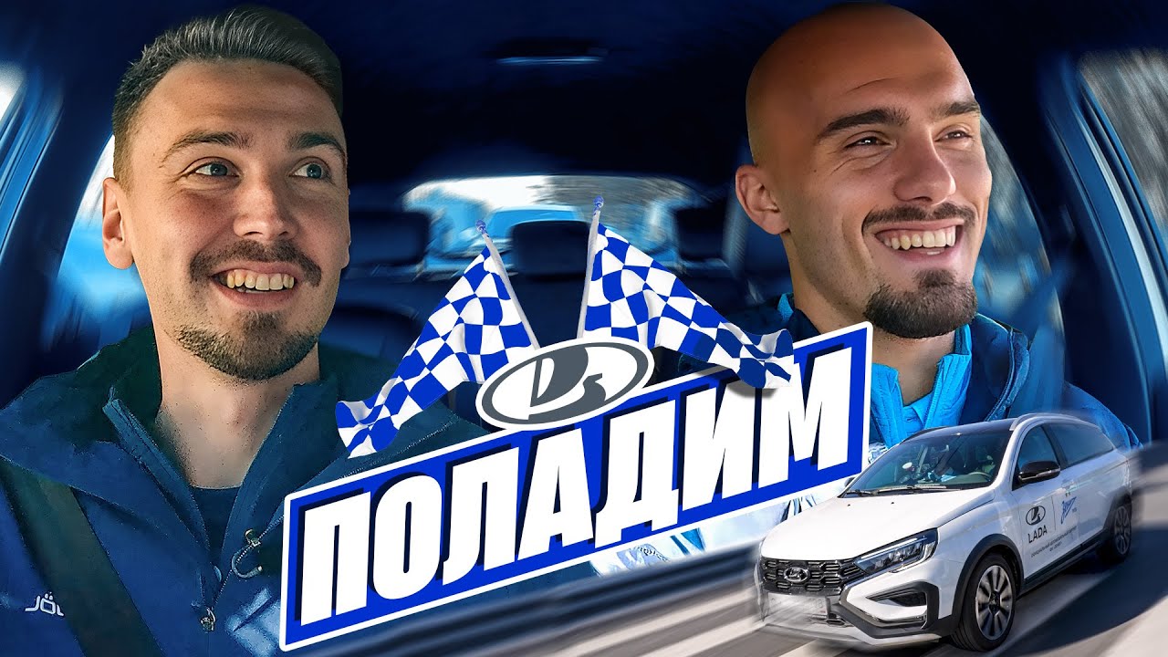 ПОЛАДИМ: Ваня Дркушич за рулем LADA