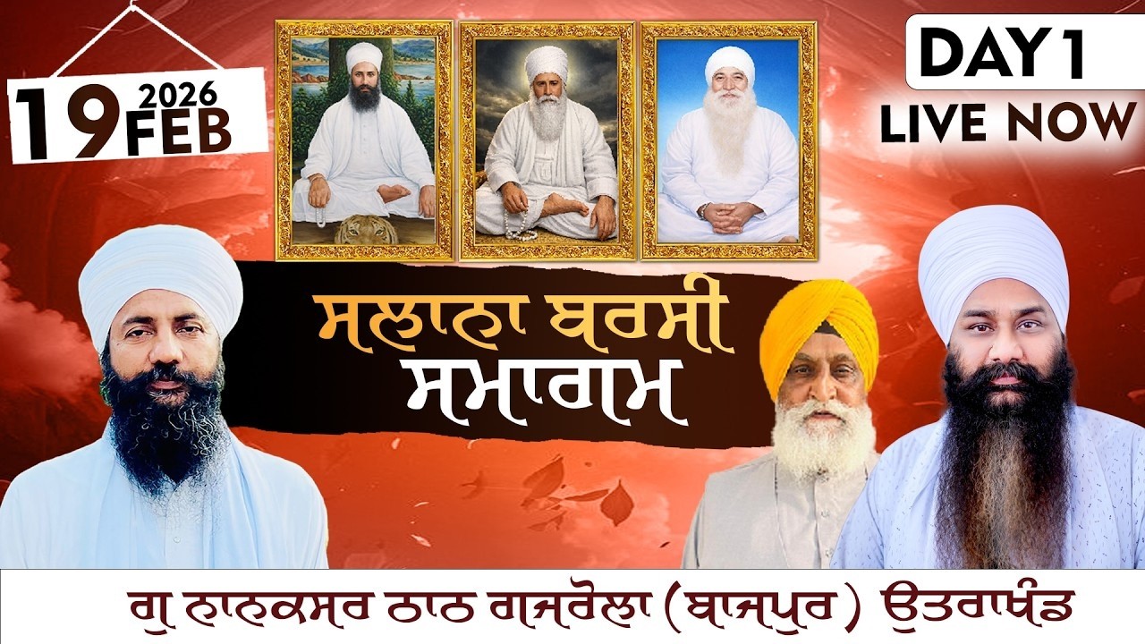 🔴LIVE (DAY-1) SALANA BARSI SAMAGAM | 19 FEB. 2026 | G. NANAKSAR TATH, GAJROL (BAZPUR) UTTTRAKAHND