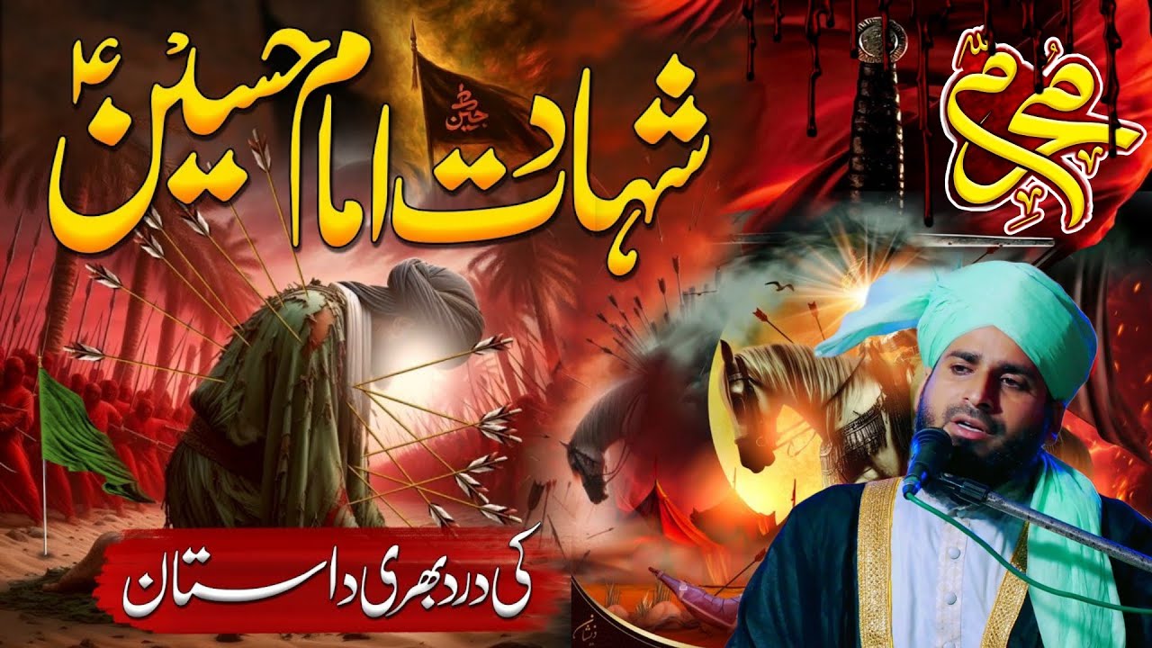 इमामे हुसैन की शहादत की दर्द भरी दास्तान - Karbala ka khoni manzar - Mufti Zahid Manzari