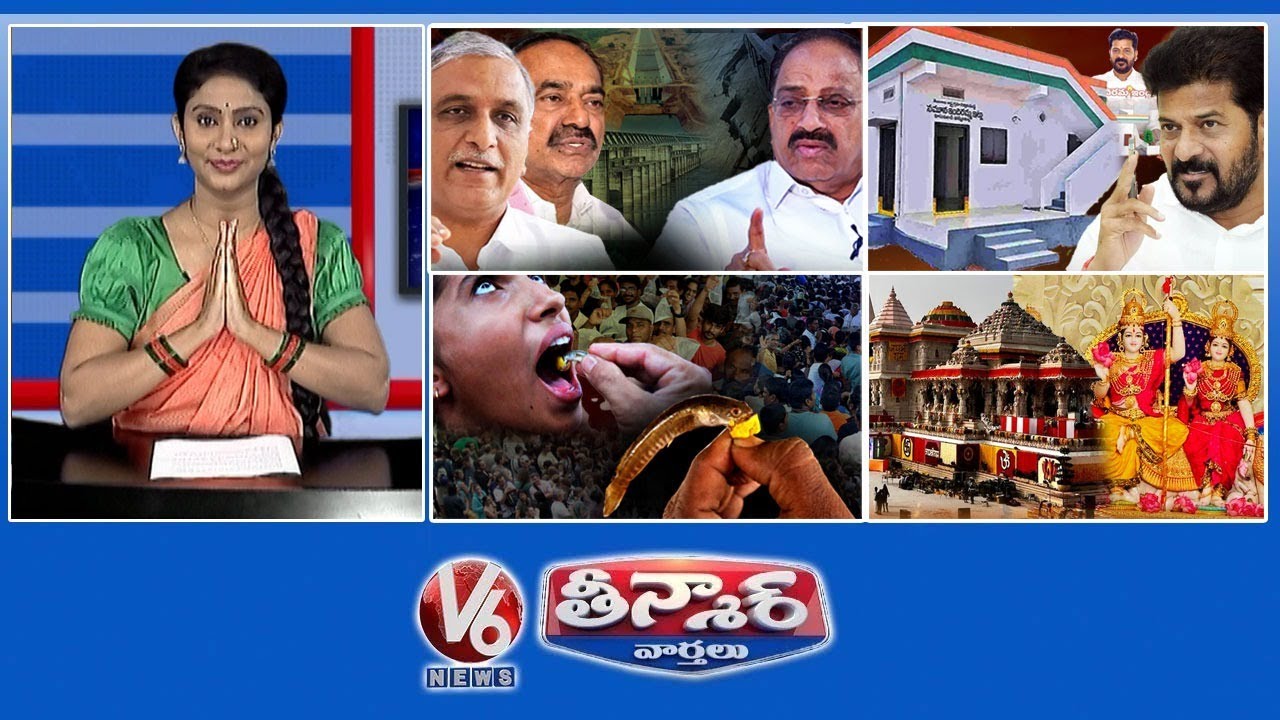 Kaleshwaram Probe | Indiramma Houses in Cities| Fish Prasadam |  Ayodhya Ram Mandir 45 KG Gold | V6