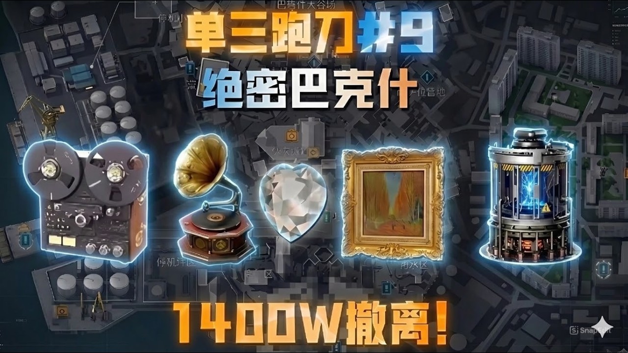 《三角洲行动》蓝鹰直升机最夯一集！巴克什跑刀老油条教学，帮粉丝扶贫拿下第一颗非洲之心🔥