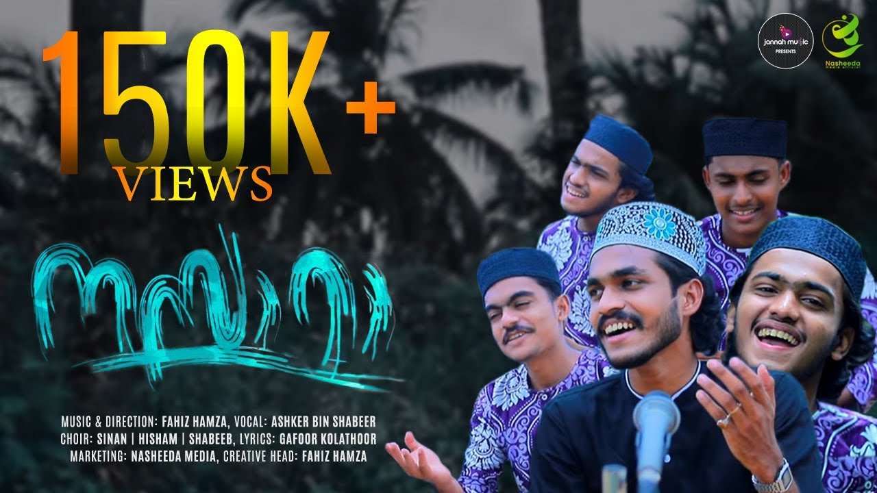 മദ്ഹ് ഗാന രംഗത്ത് ഇങ്ങനെ ഒരു പാട്ട് ആദ്യമായിരിക്കും  | Ashker Thekkekad & Team | Nasheeda Media