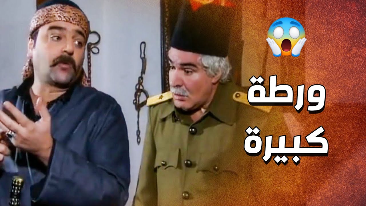 وقع ابو رسمي بورطة كبيرة كتير لانه الدبور بدو يشتكي عليه للداخليه لانه مقصر بشغله 😱 ـ الدبور
