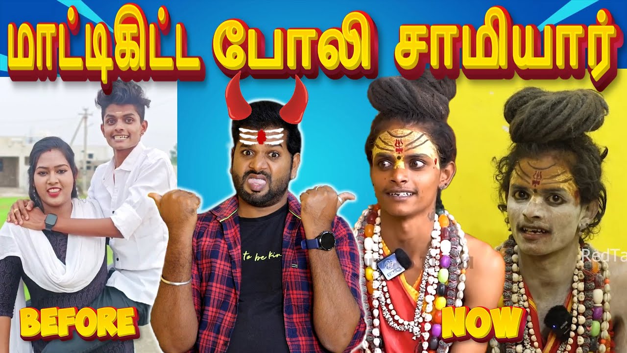 இவன் தொல்ல தாங்க முடியல🤷😢| பணத்திற்காக அகோரியாக மாறி மக்களை ஏமாத்துறான்😤 #funwithvj #comedy #troll