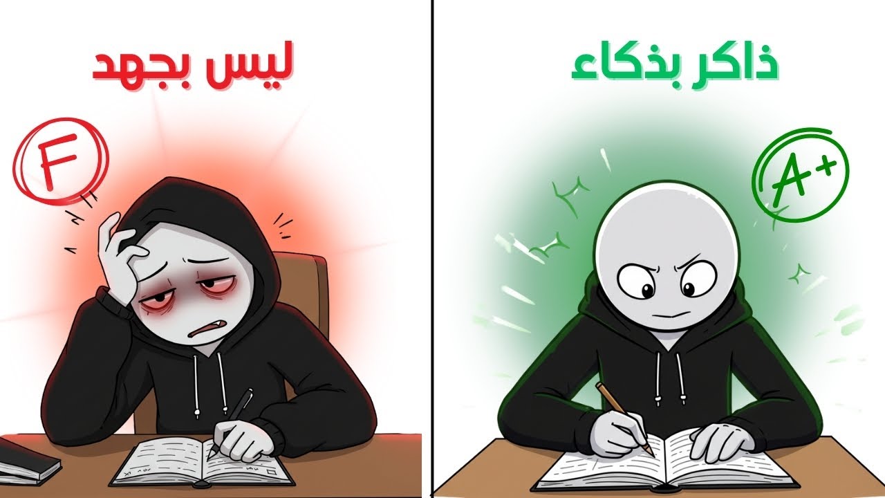 ذاكر بذكاء ليس بجهد 💡 | السر اللي بيخلي الطالب من الأوائل