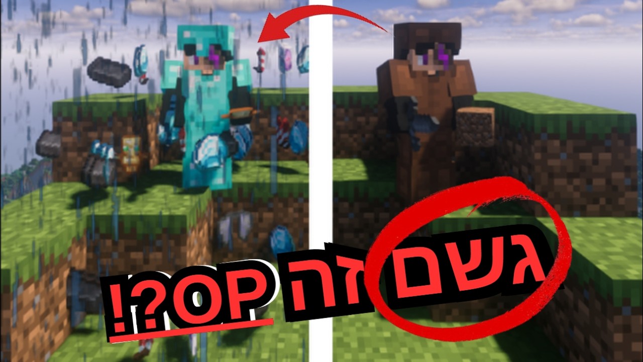 איך ניצחתי את הדרקון במיינקראפט בעזרת גשם בלבד!?