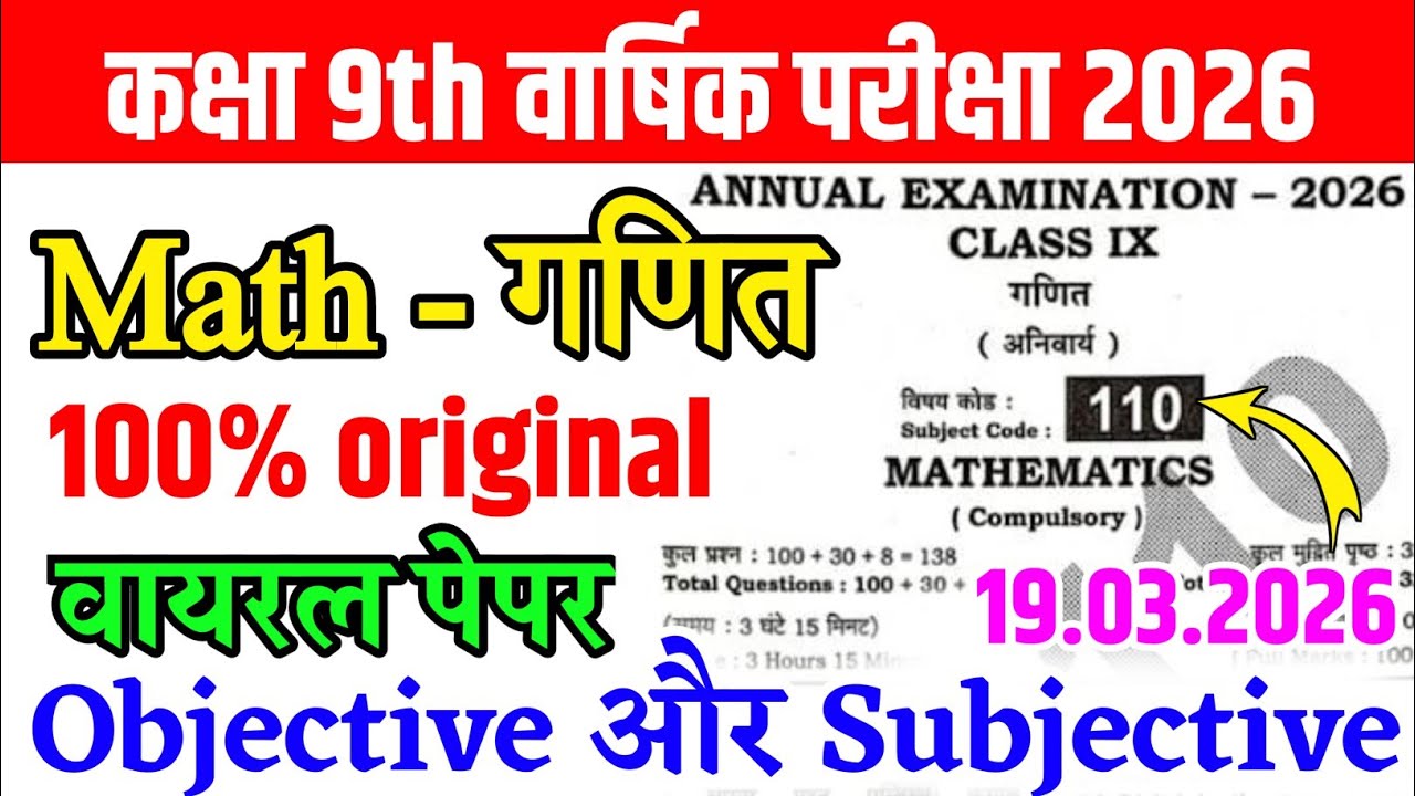 19 March Class 9th Math Viral Question Paper 2026 || 9th annual exam math original paper 2026