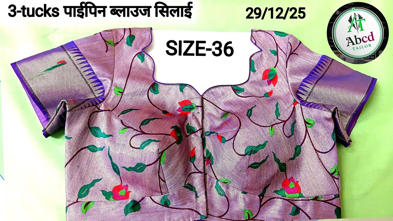 3-dart pipin blouse stitching सीखें हिन्दी में! step by step #blouse #sewing #tailoring