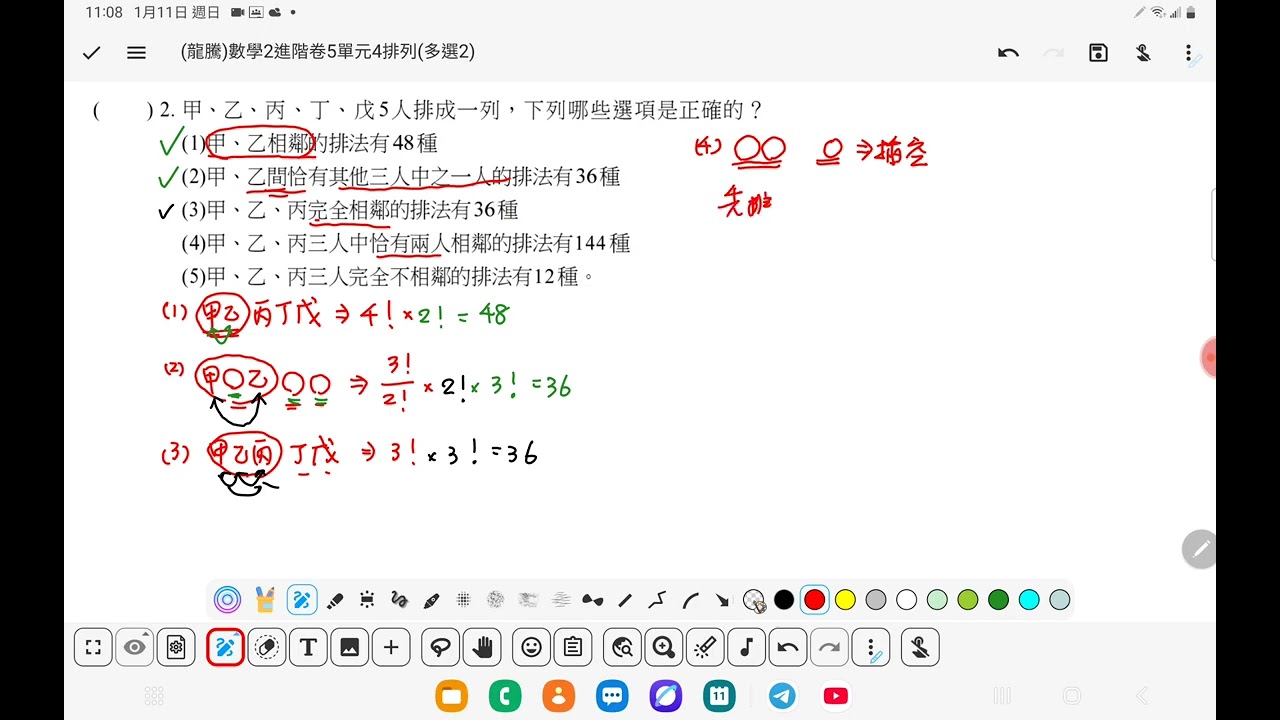 (龍騰)數學2進階卷5單元4排列(多選2)