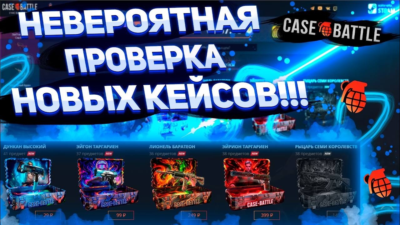 Жирная проверка новых кейсов на CASEBATTLE с баланса 3600! Аккаунт играет!? #кейсы #кейсбатл #cs2