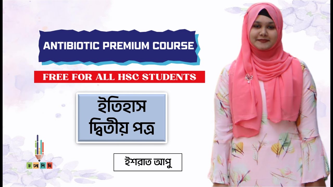 Final Mega Class | ইতিহাস | দ্বিতীয় পত্র | ইশরাত আপু