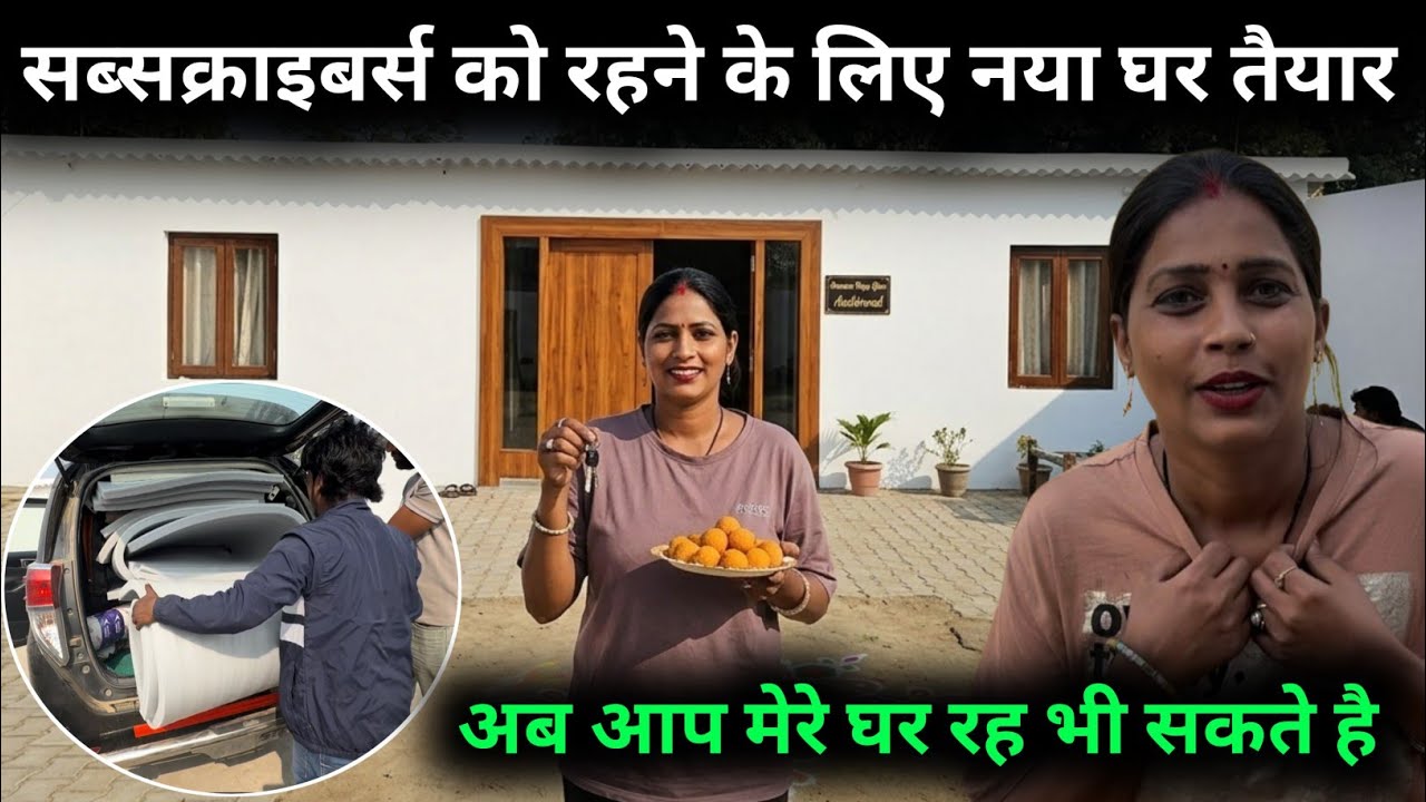 सब्सक्राइबर्स को रहने के लिए नया घर बनवा दिए||@gorakhpuriyabhaujiofficial5868