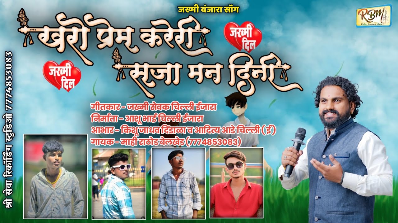 खरो प्रेम करेरी सजा काये मन दिनी | Kharo prem kreri saja ka mn dini | Banjara sad song | mahi rathod