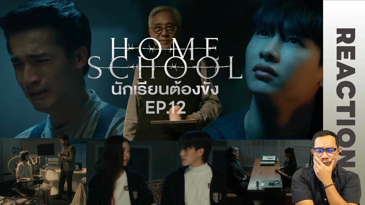 REACTION | Home School นักเรียนต้องขัง | EP.12 | STUDIO JOEY