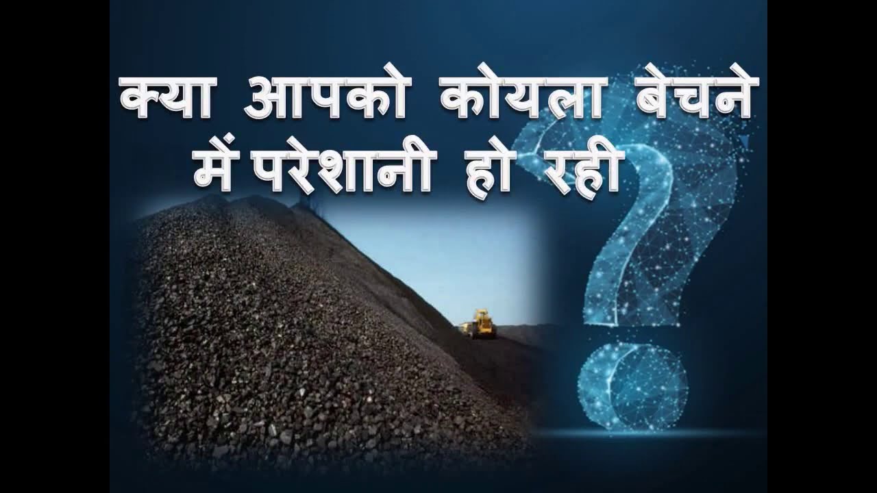 How to sell coal | कोयला को कैसे बेचे ?? |