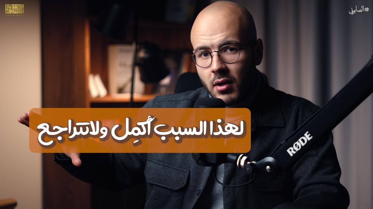 حينما يجب عليك أن تكمل ..