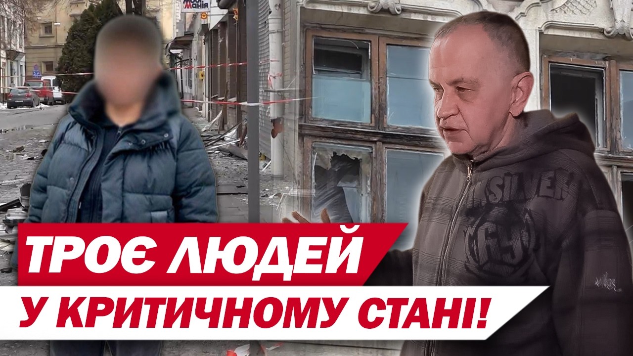 ОЧЕВИДЦІ ПРО МОТОРОШНІ ВИБУХИ посеред Львова! ТРОЄ ЛЮДЕЙ ДОСІ БОРЮТЬСЯ за життя!