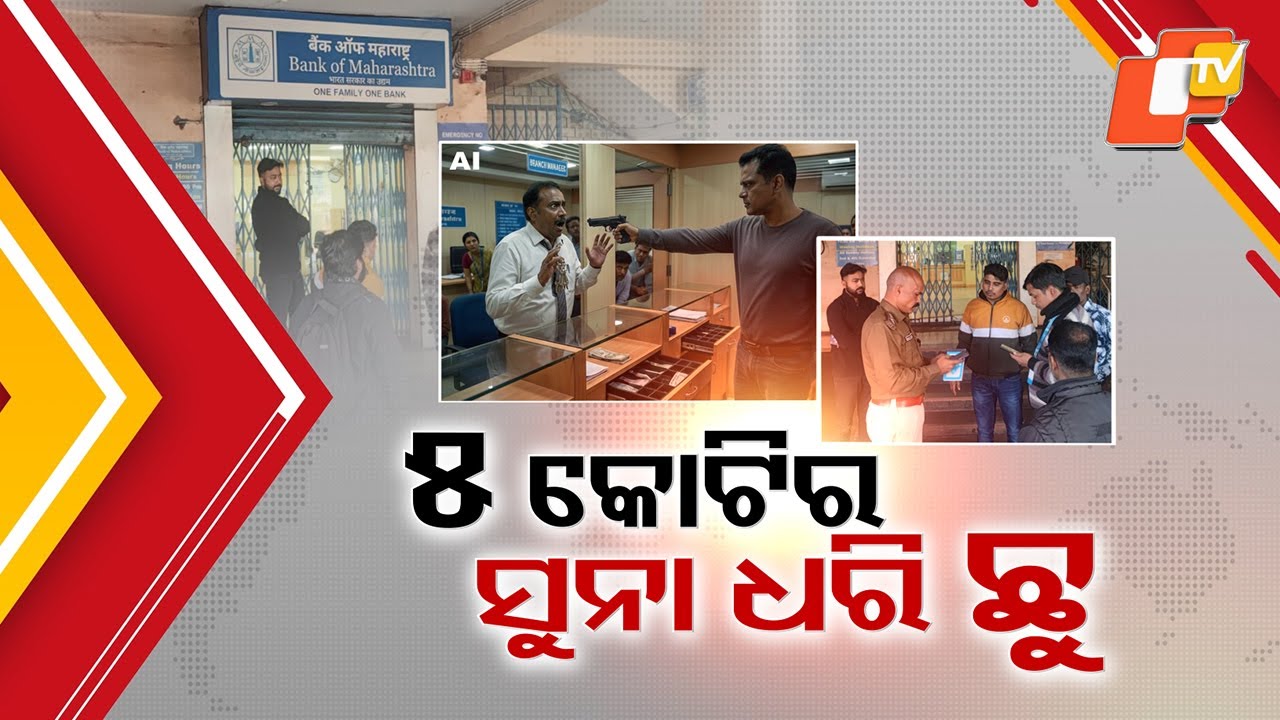 Armed Robbery at Badbil Bank: ₹5 Crore Jewellery, ₹8 Lakh Cash Stolen