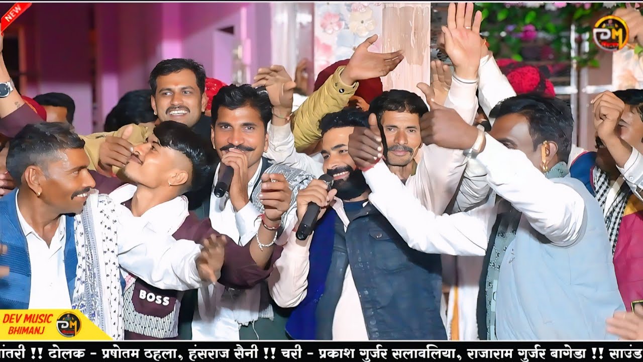 दोनों सिंगर फुल आनंद लेते हुए || आंतरी का जबर्दस्त लाइव प्रोग्राम || सिंगर दयाराम गुर्जर व पप्पूलाल 