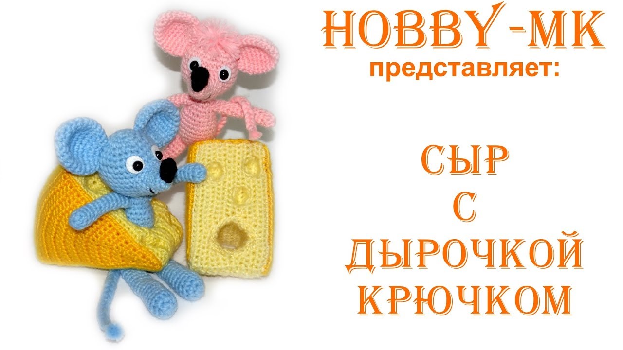 Сыр крючком без отрыва пряжи ч.1 (средний уровень) МК Светланы Кононенко