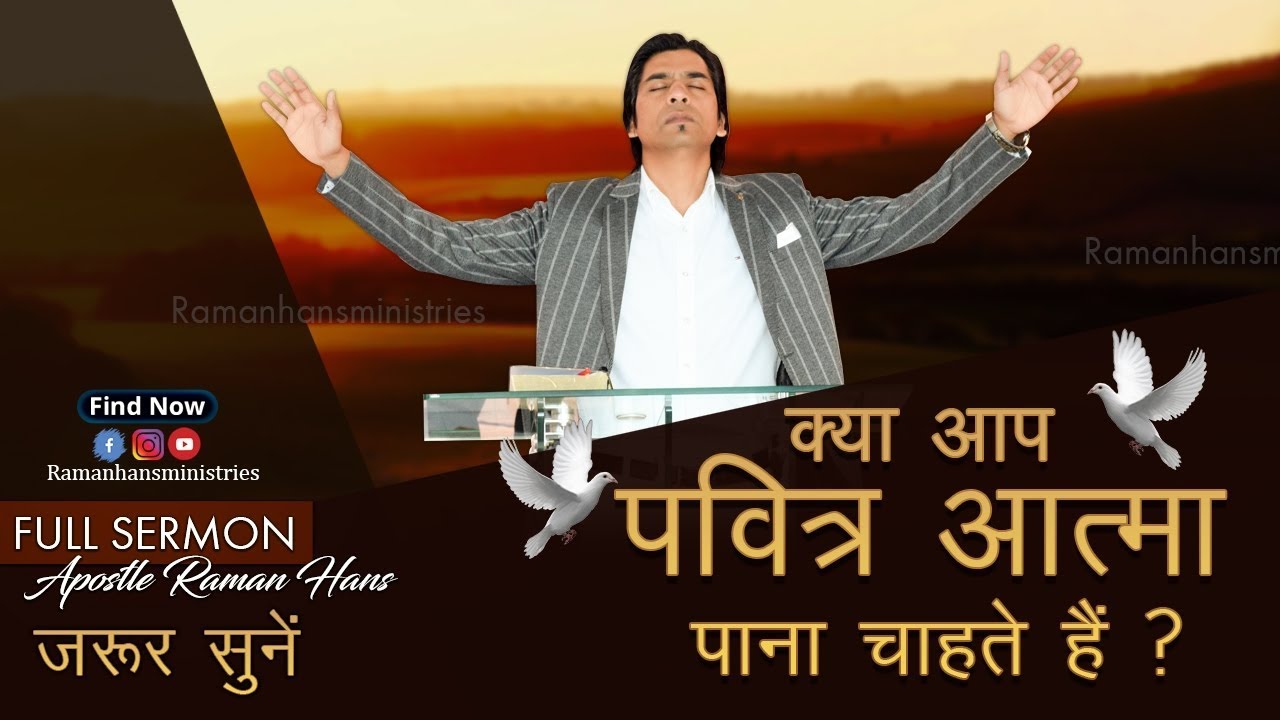 DO YOU WANT TO RECEIVE HOLY SPIRIT | SERMON BY~ APOSTLE RAMAN HANS MINISTRY |