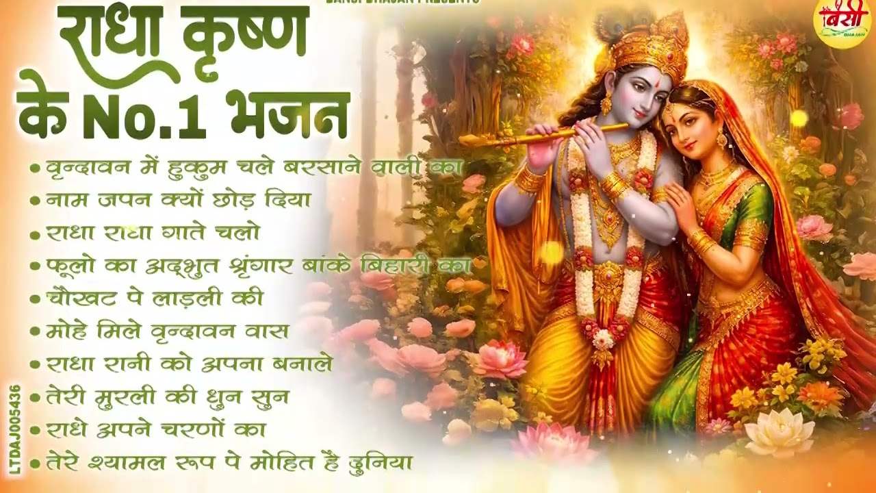 दुनिया का सबसे मीठा भजन | New Radha Krishan Bhajan 2026 | Nonstop Krishna Bhajans | Songs