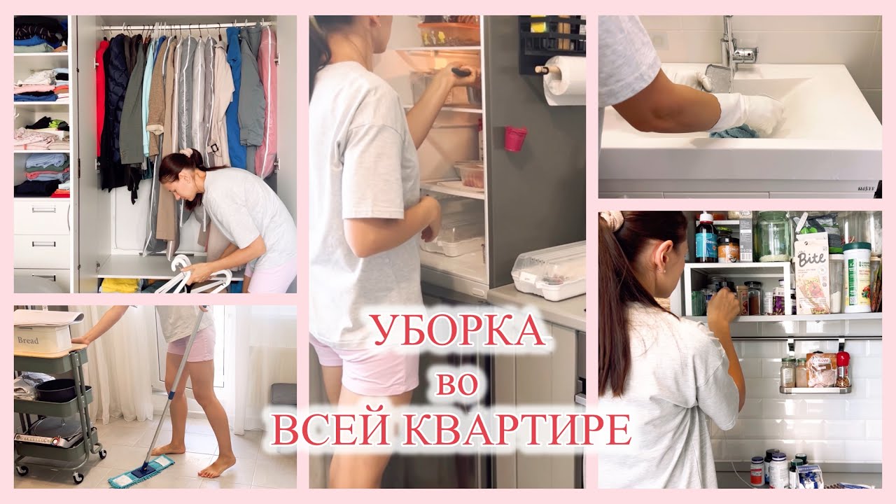 МОТИВАЦИЯ на УБОРКУ ✔️ Еженедельная Уборка!