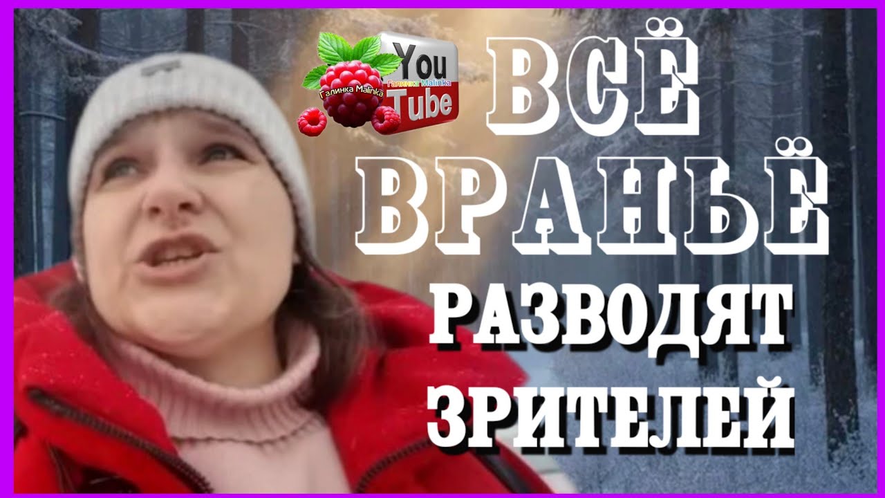 Бровченко /Всё врут /Разводят зрителей /Обзор /Семья Бровченко /Деревенский дневник /Колесниковы 