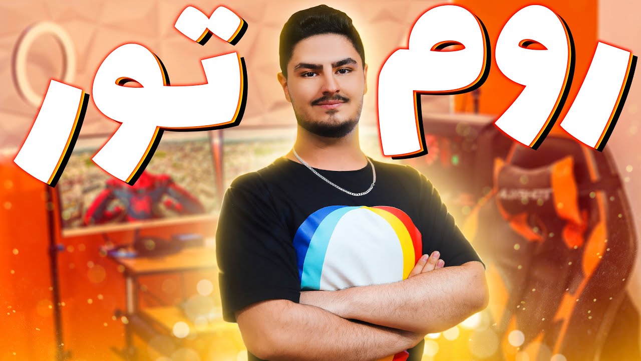 😋روم تور جدید از اتاق گیمینگ من 🎮 200 میلیون