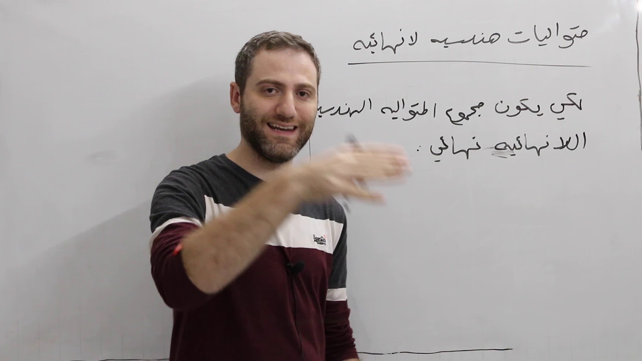 متواليات هندسية: المجموع النهائي لمتواليات هندسية لا نهائية
