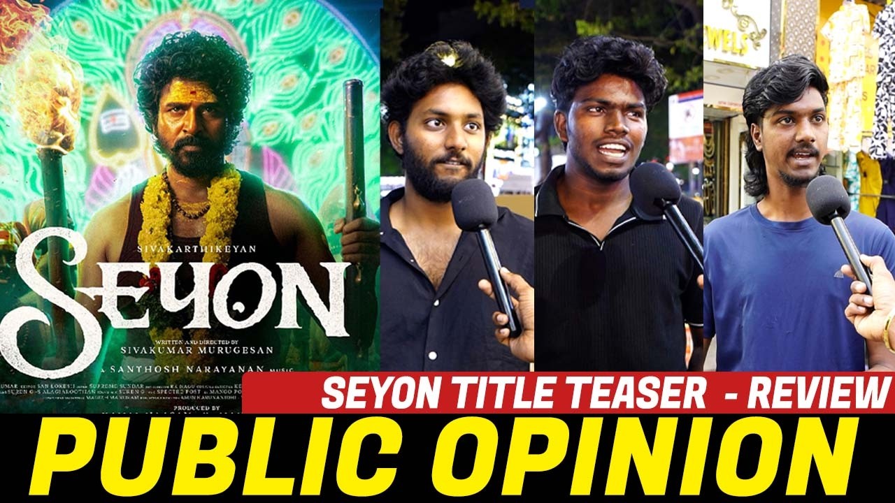 Seyon கண்டிப்பா  Collection அள்ளிடு.... | Seyon Title Teaser Review | Public Opinion #seyon
