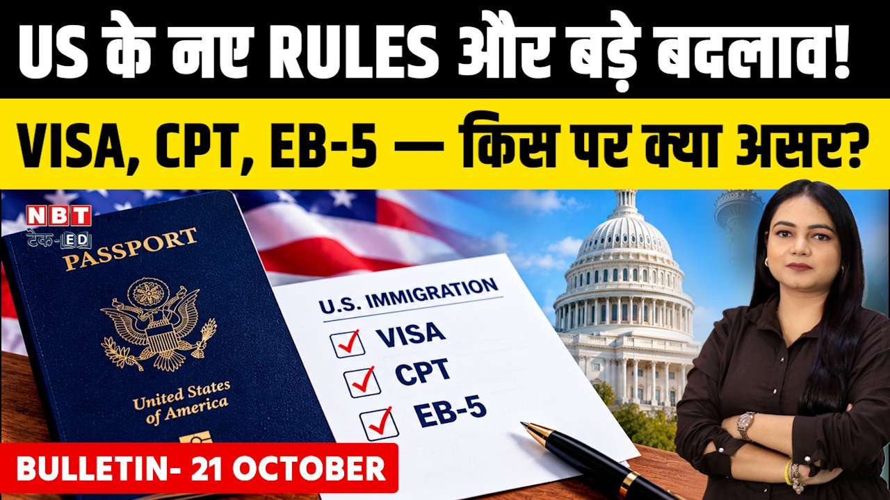US News Bulletin 2026: 3 Lakh Visas Revoked, Rubio Statement & CPT Rules