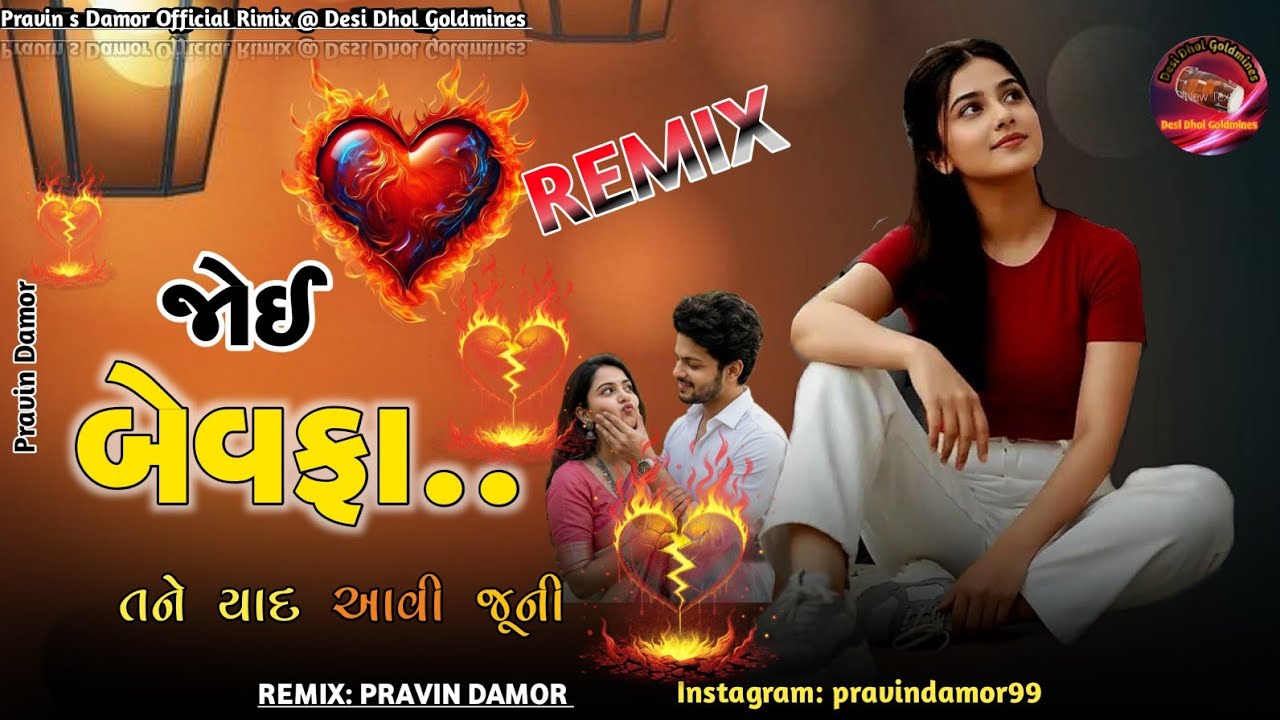 Gujarati Song Dj Remix || TIMLI SONG NEW TIMLl SONG Bewafa // gujarati song dj remix 2026 timli