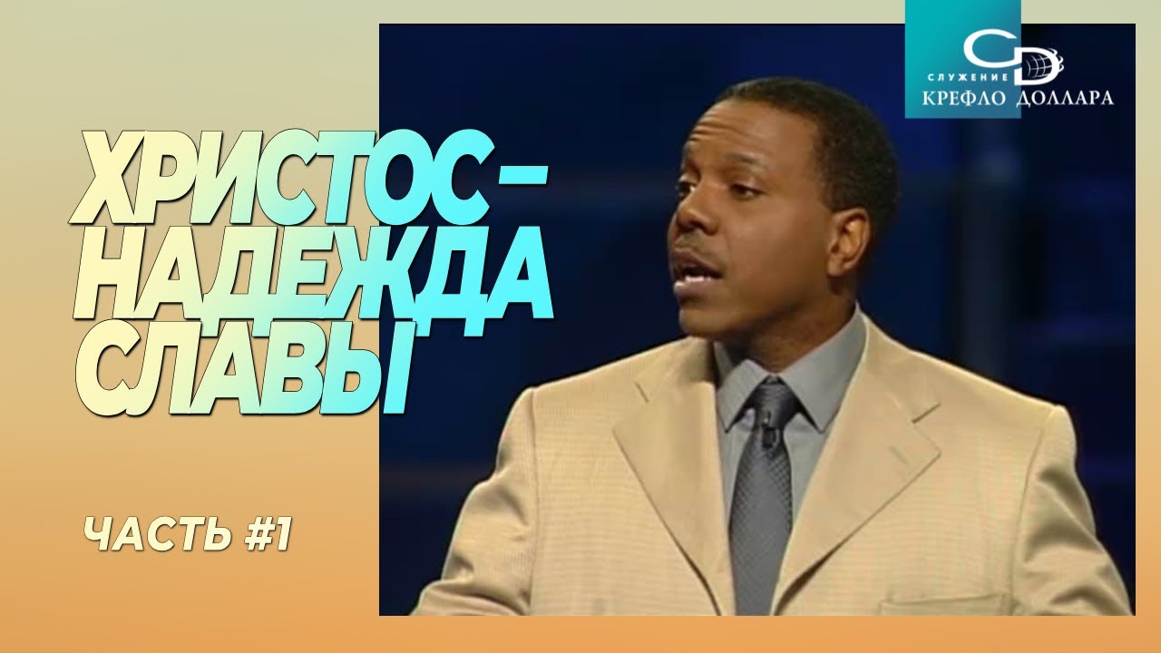 Крефло Доллар: 
